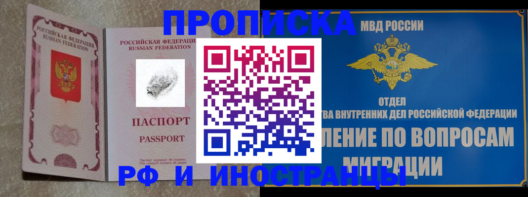 временная прописка в Сосновоборске