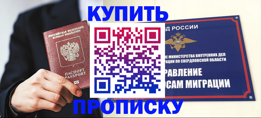 прописка для школы в Сосновоборске