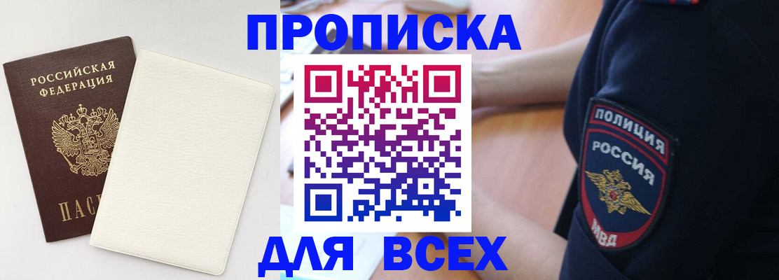прописка штамп в Сосновоборске